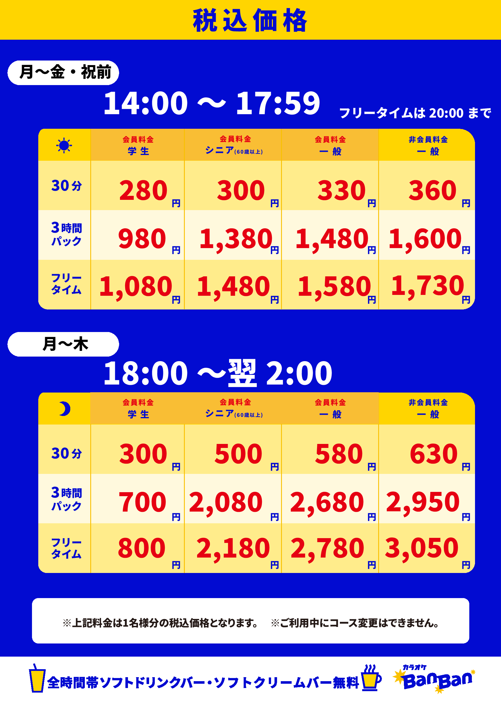平日表