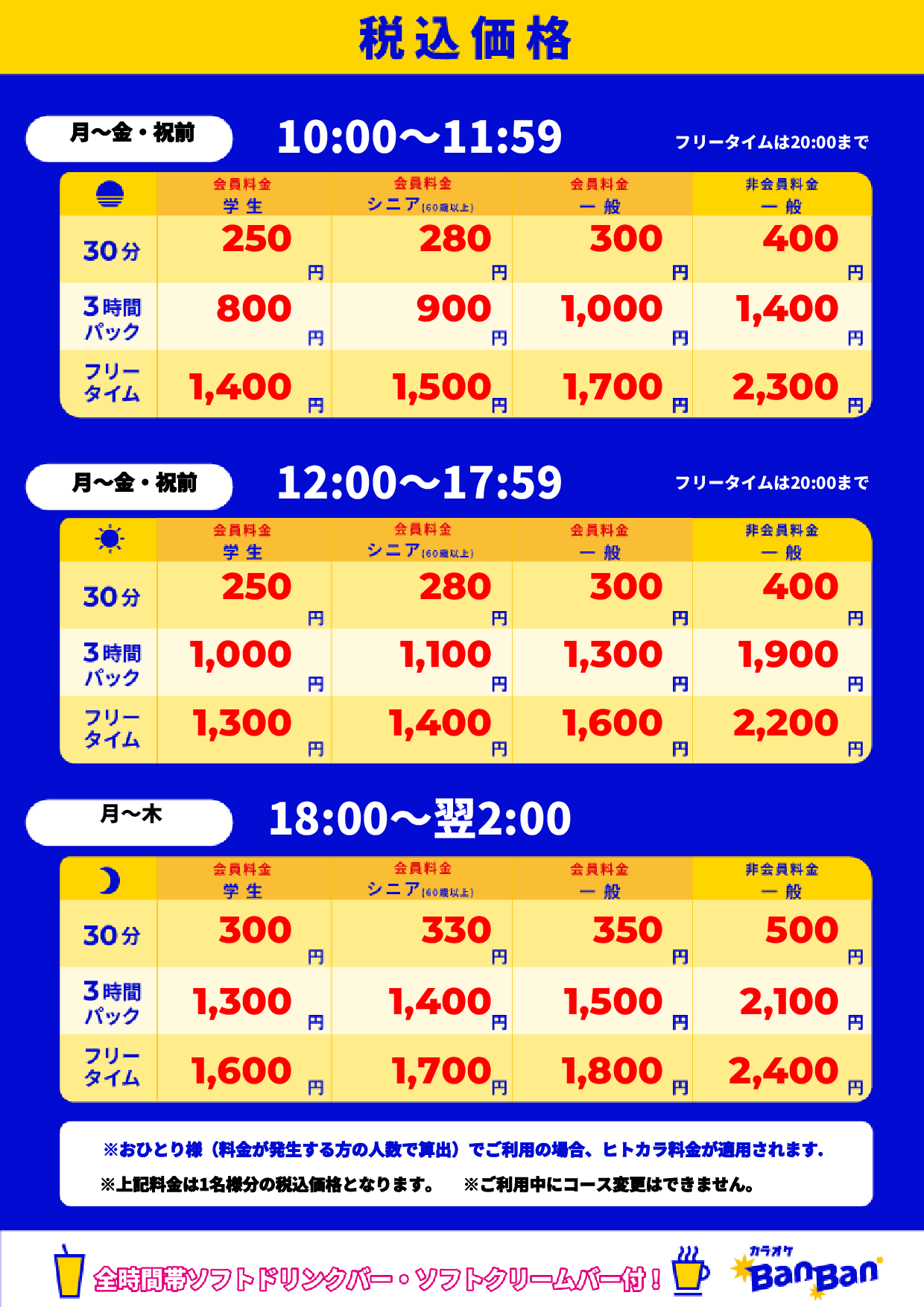 平日表