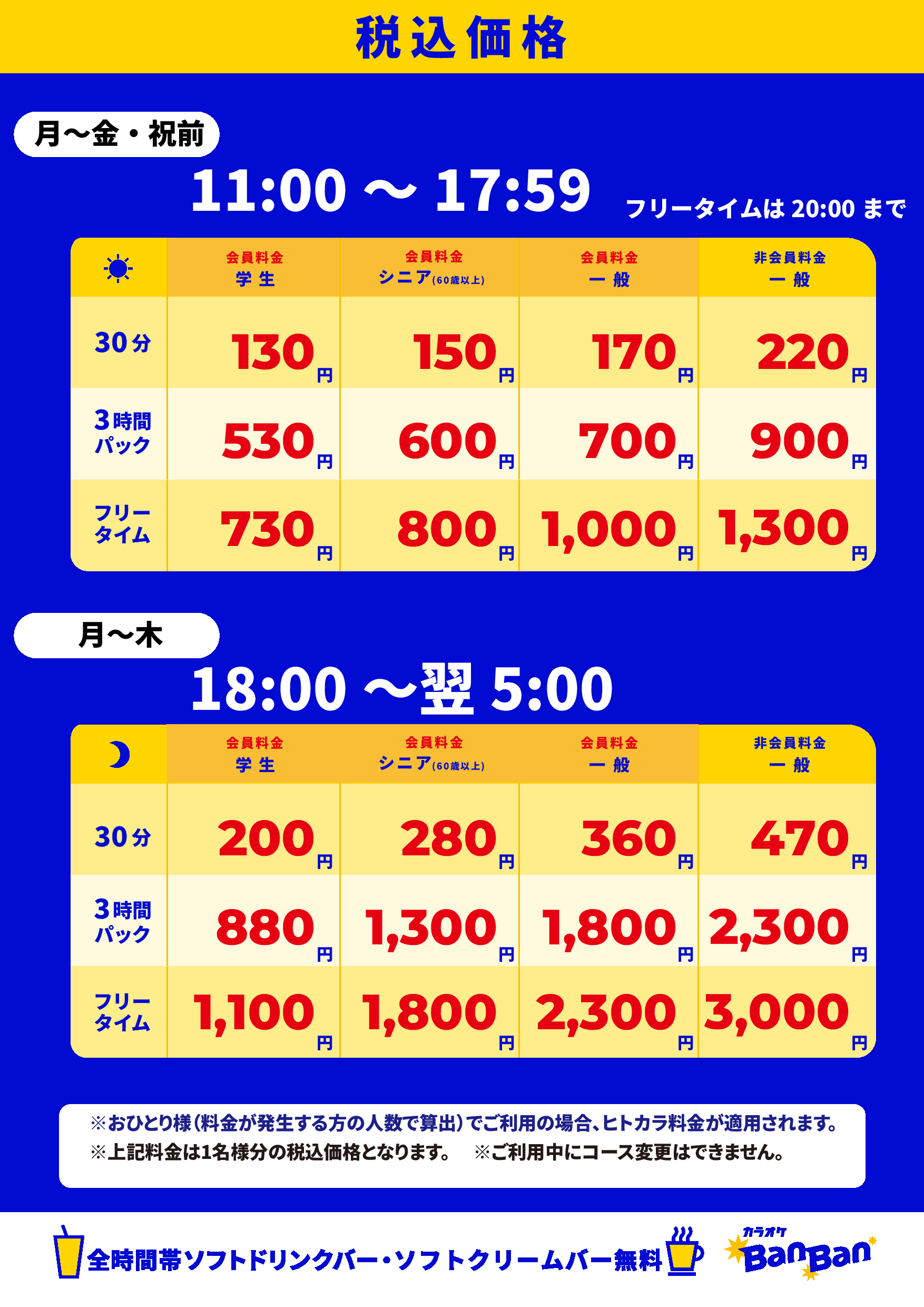 平日表