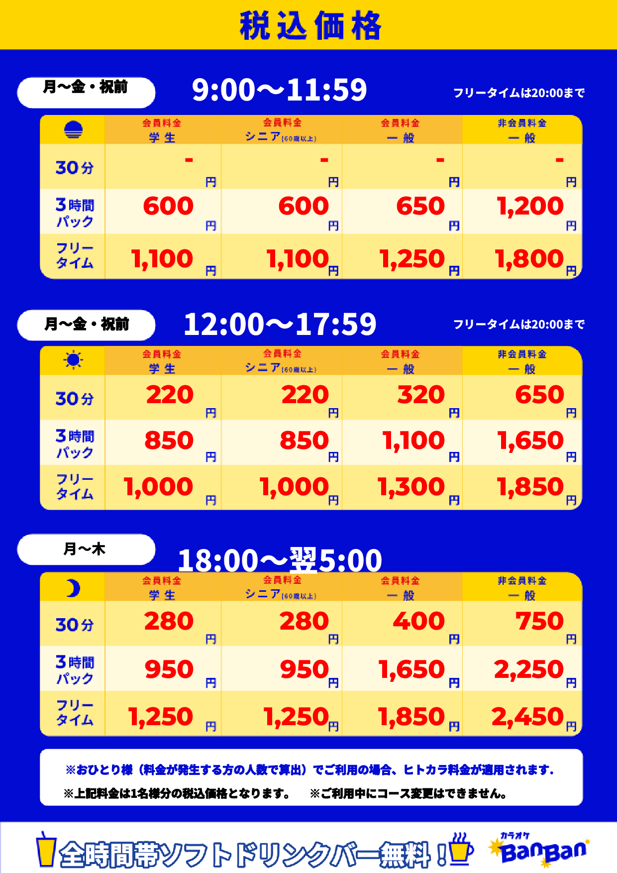 平日表