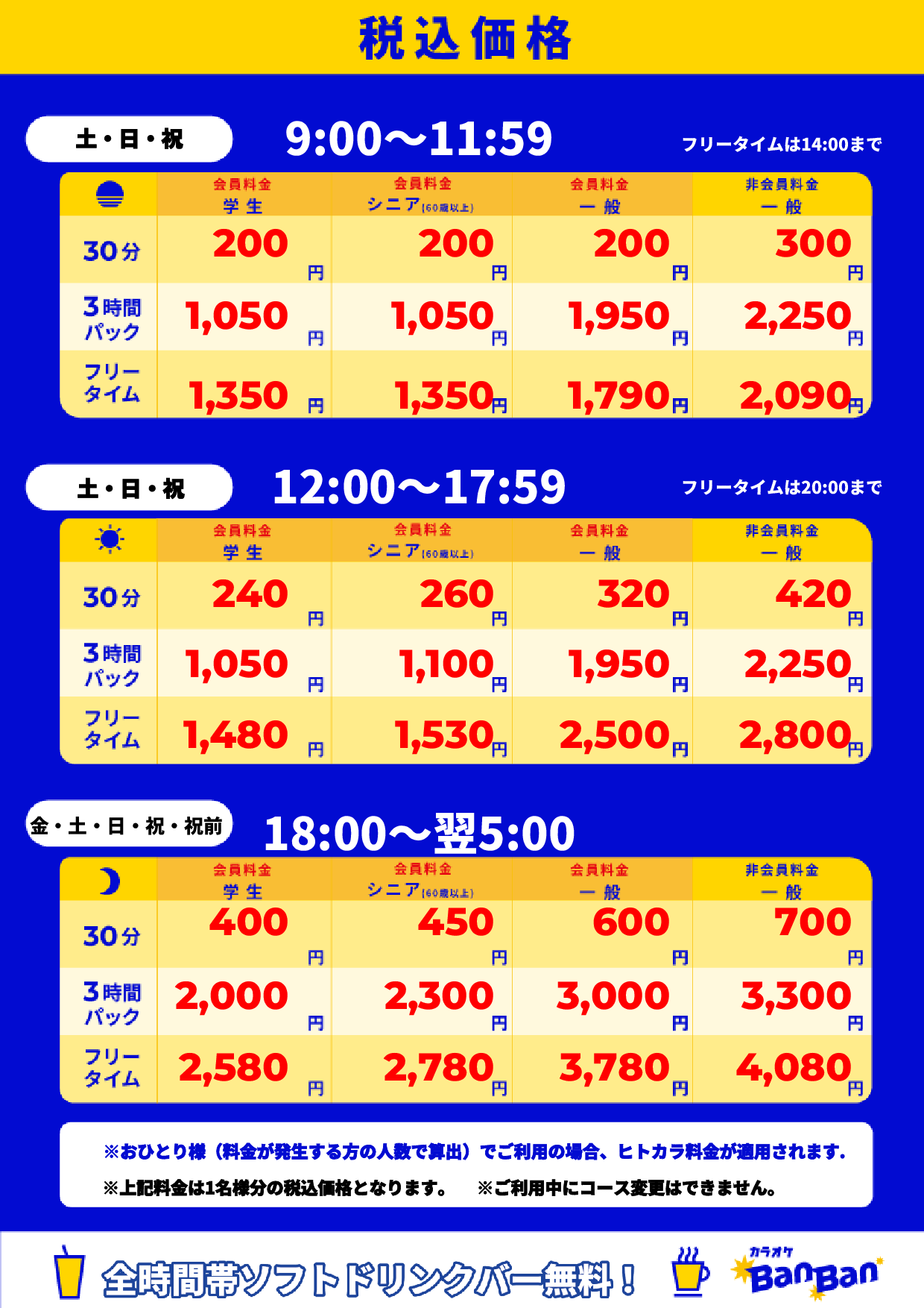 週末表
