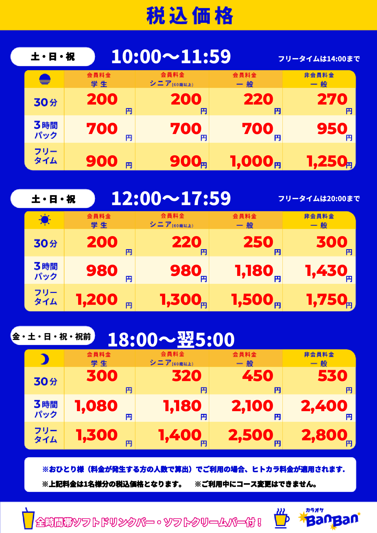 週末表