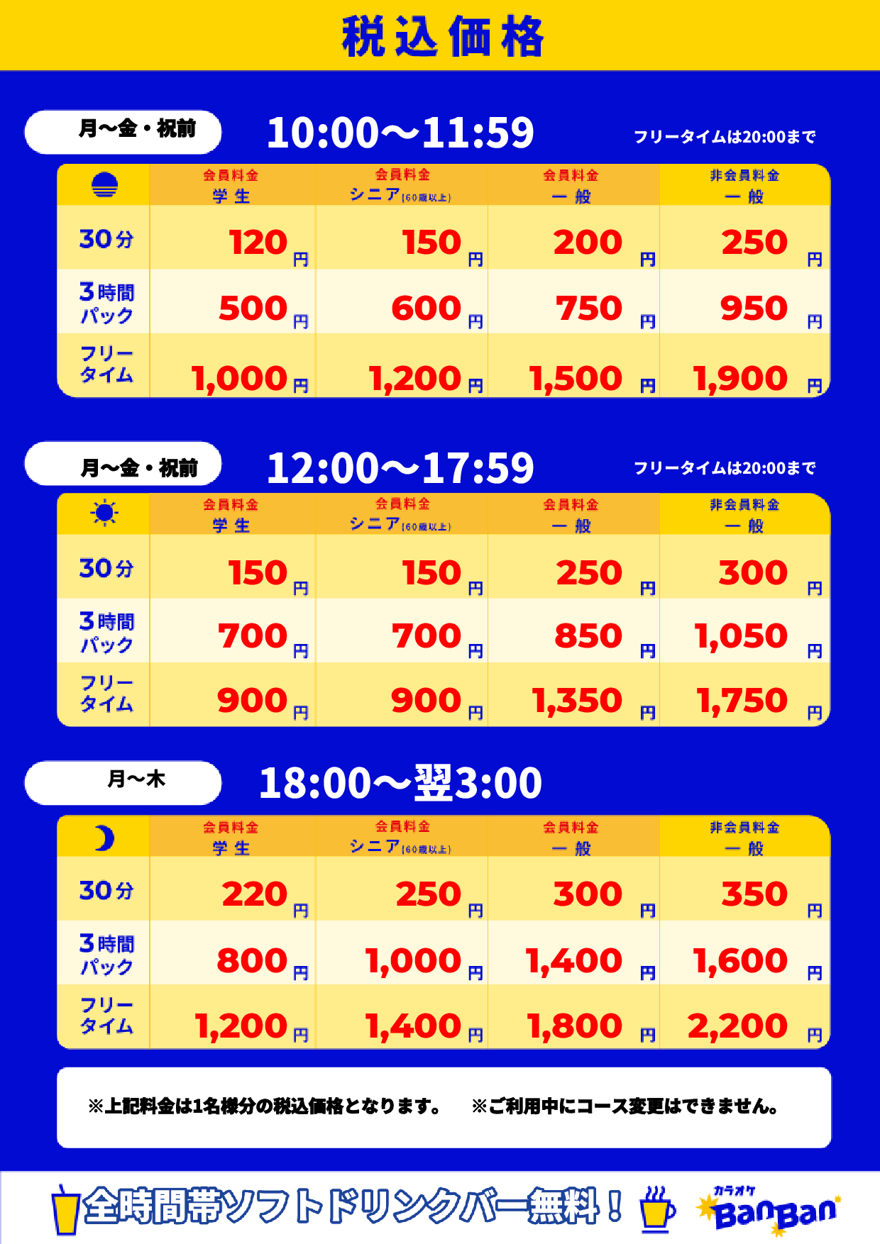 平日料金表