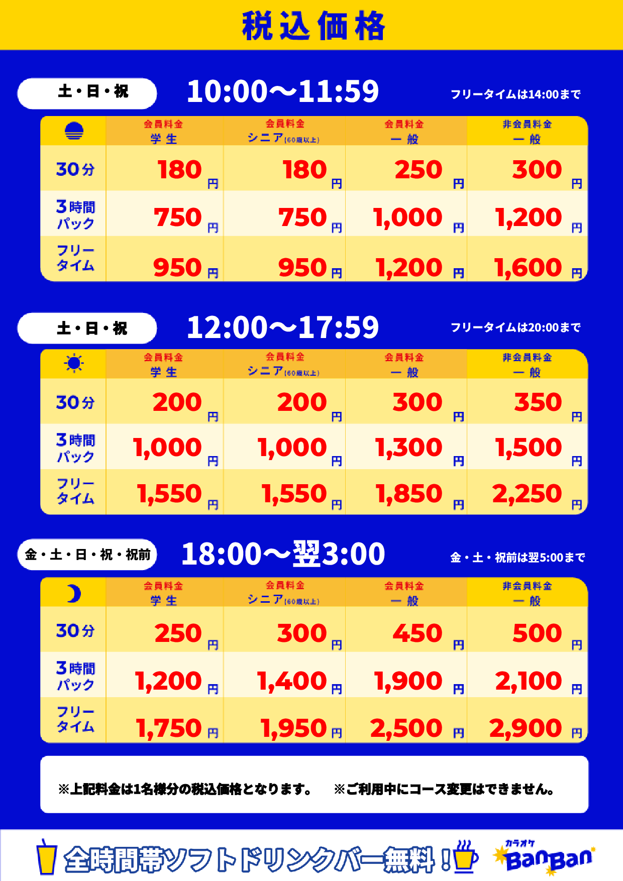 週末料金表
