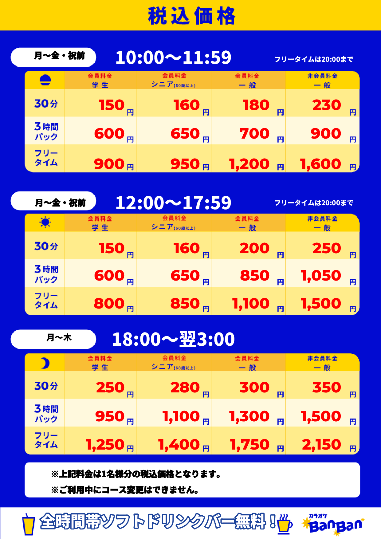 平日料金表