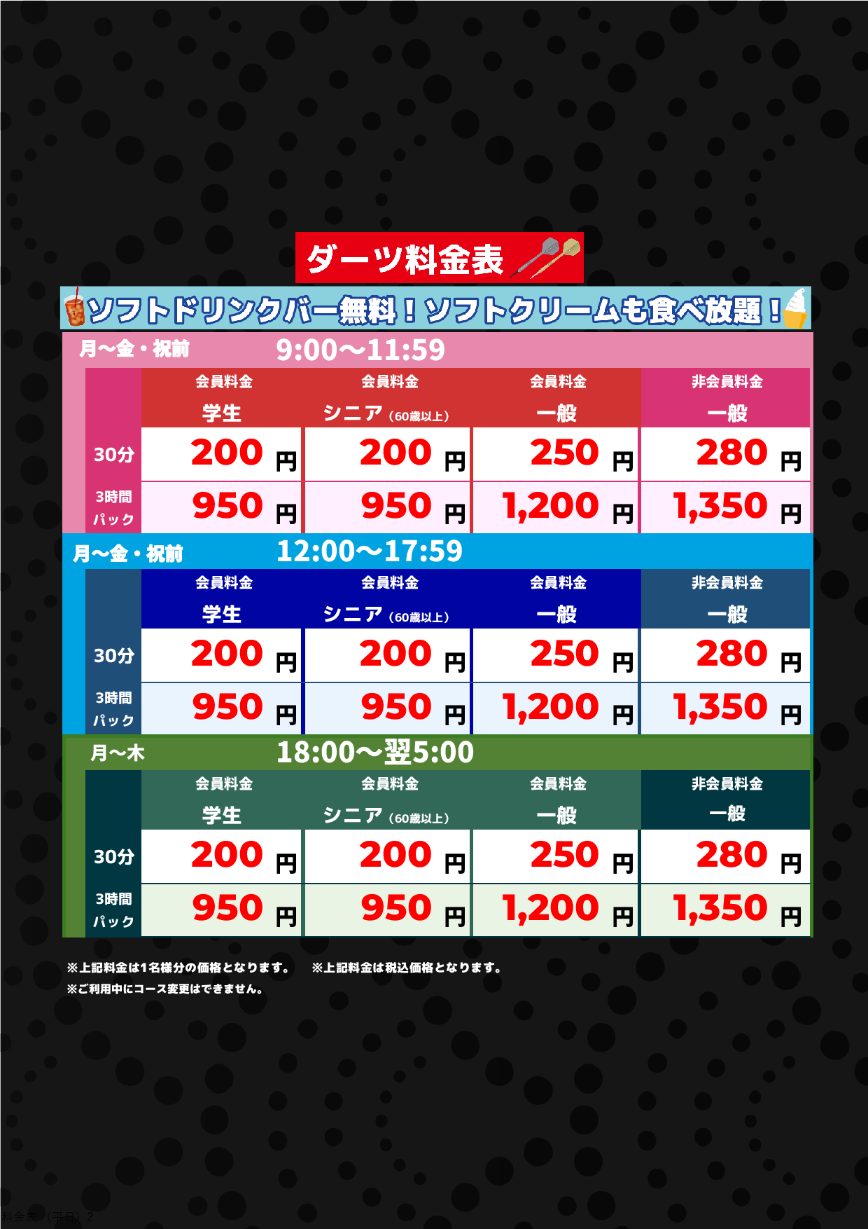 平日表