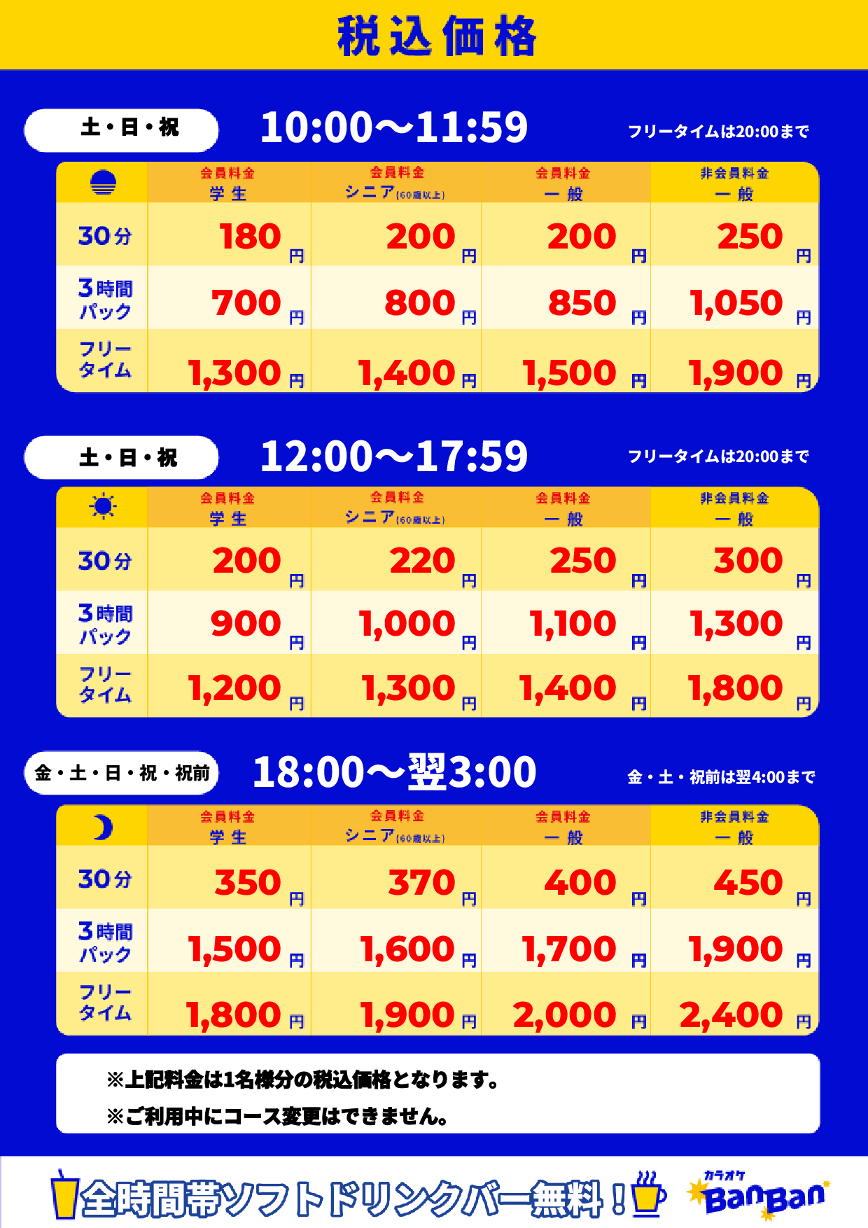 週末料金表