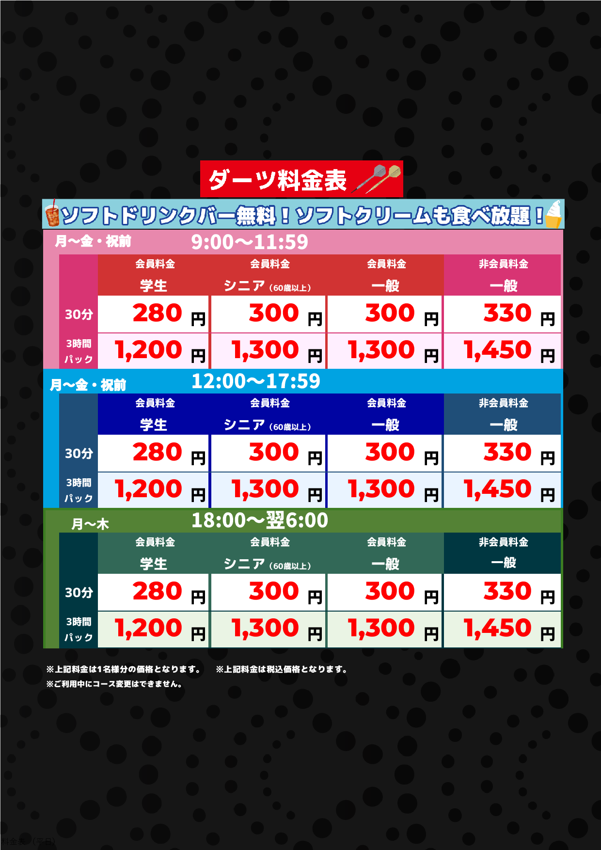 平日表