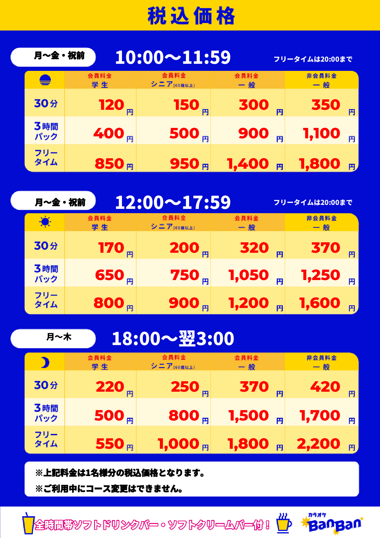 平日料金表