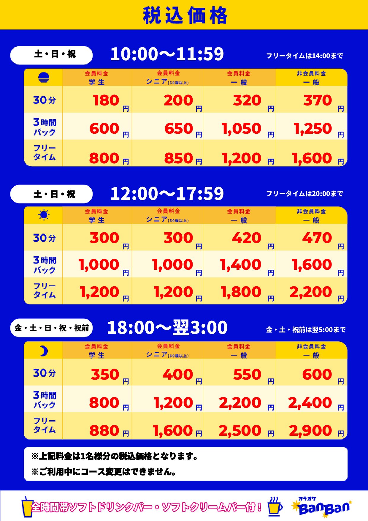 週末料金表