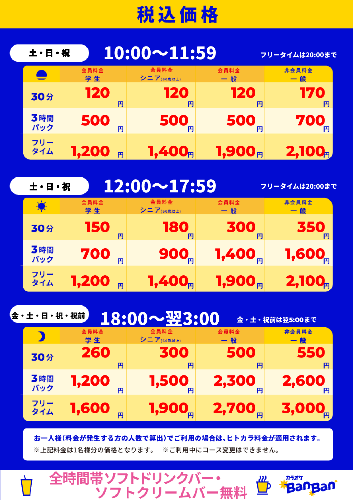 週末表