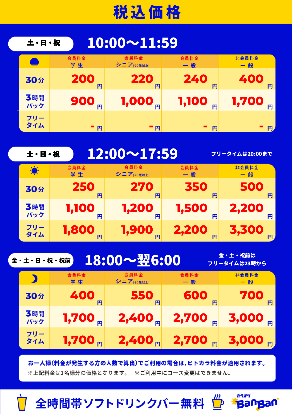 週末料金表