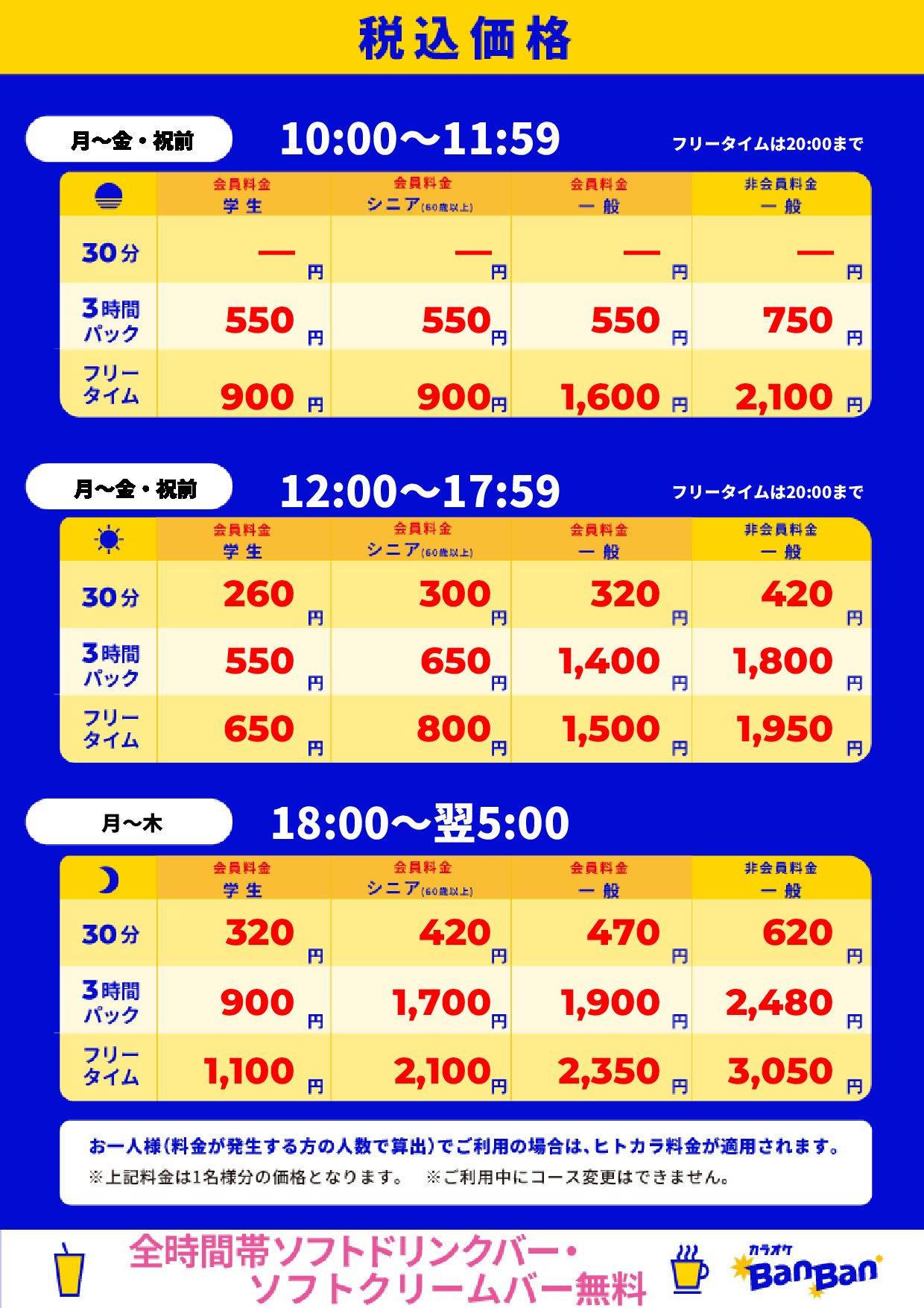 平日表