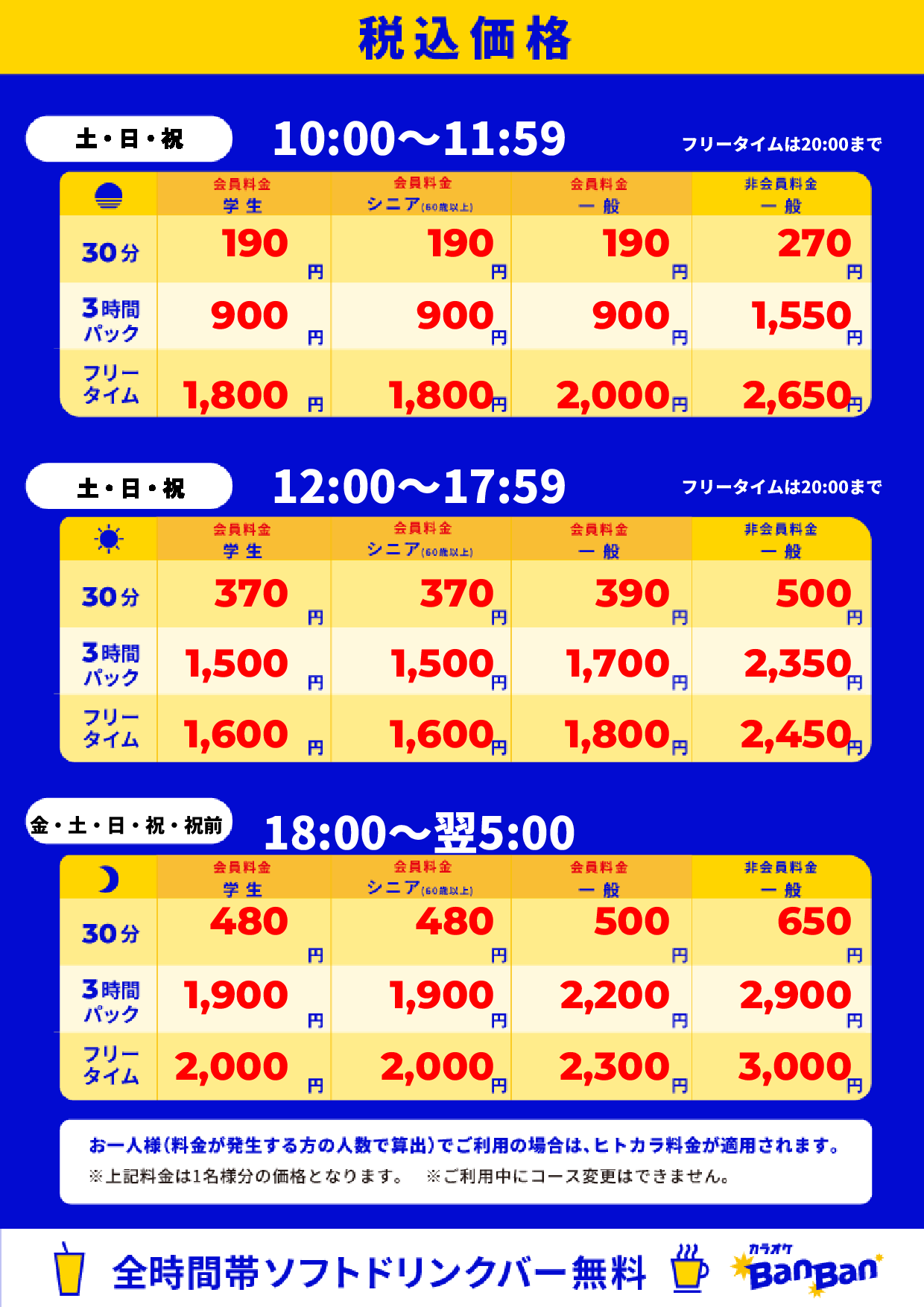 週末表