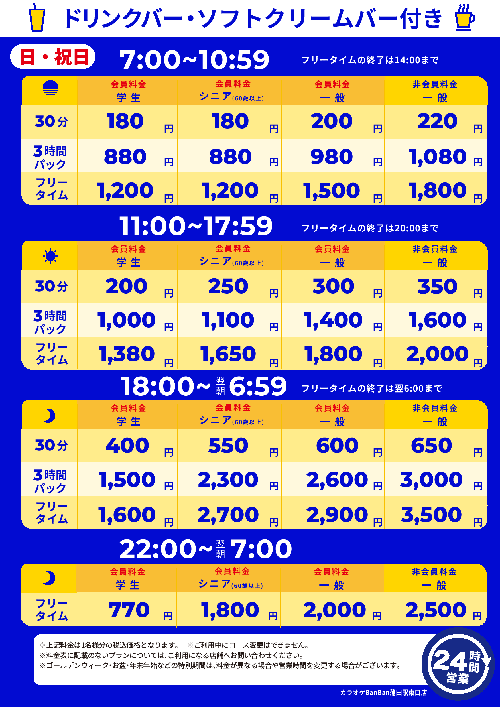 日・祝日表