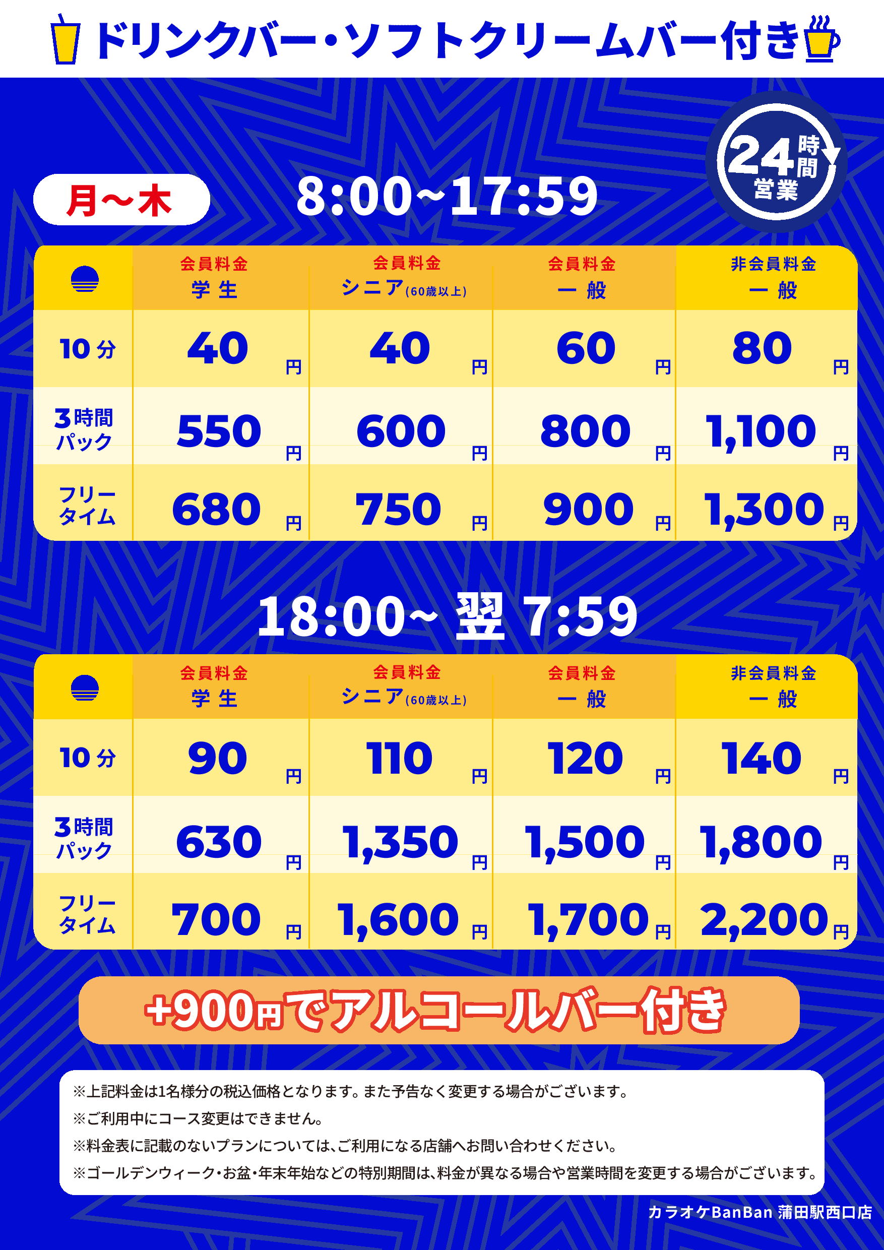 月~木 表