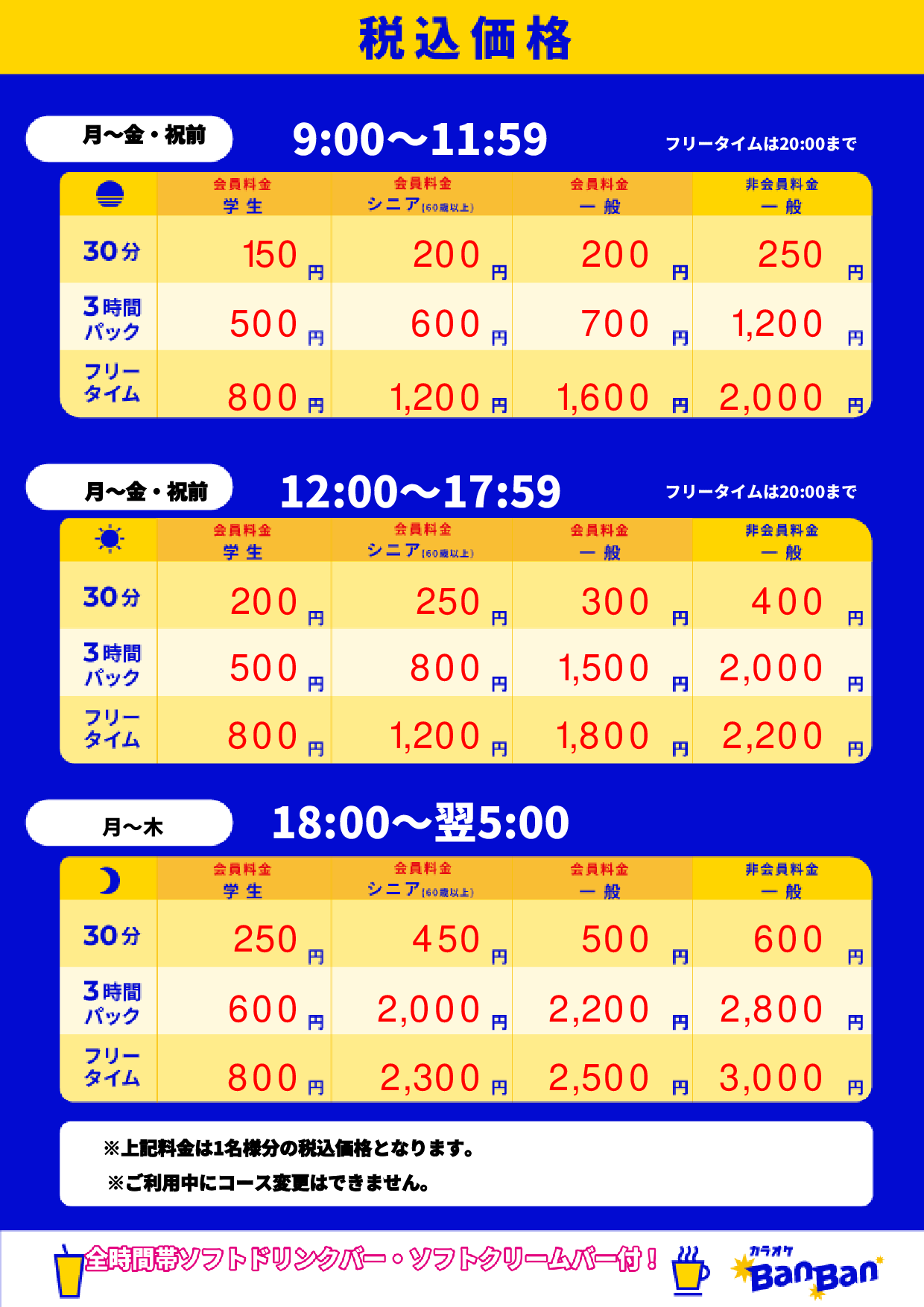 平日料金表