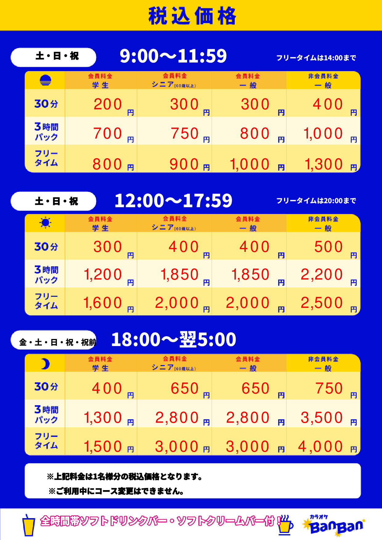 週末料金表