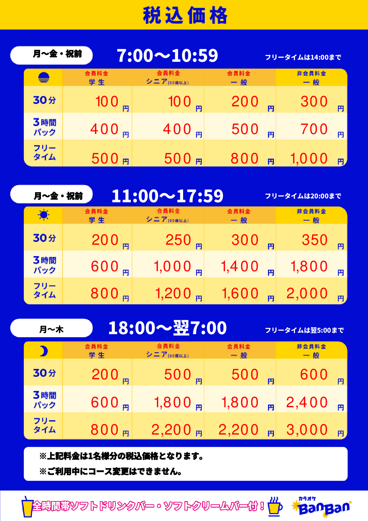 平日料金表