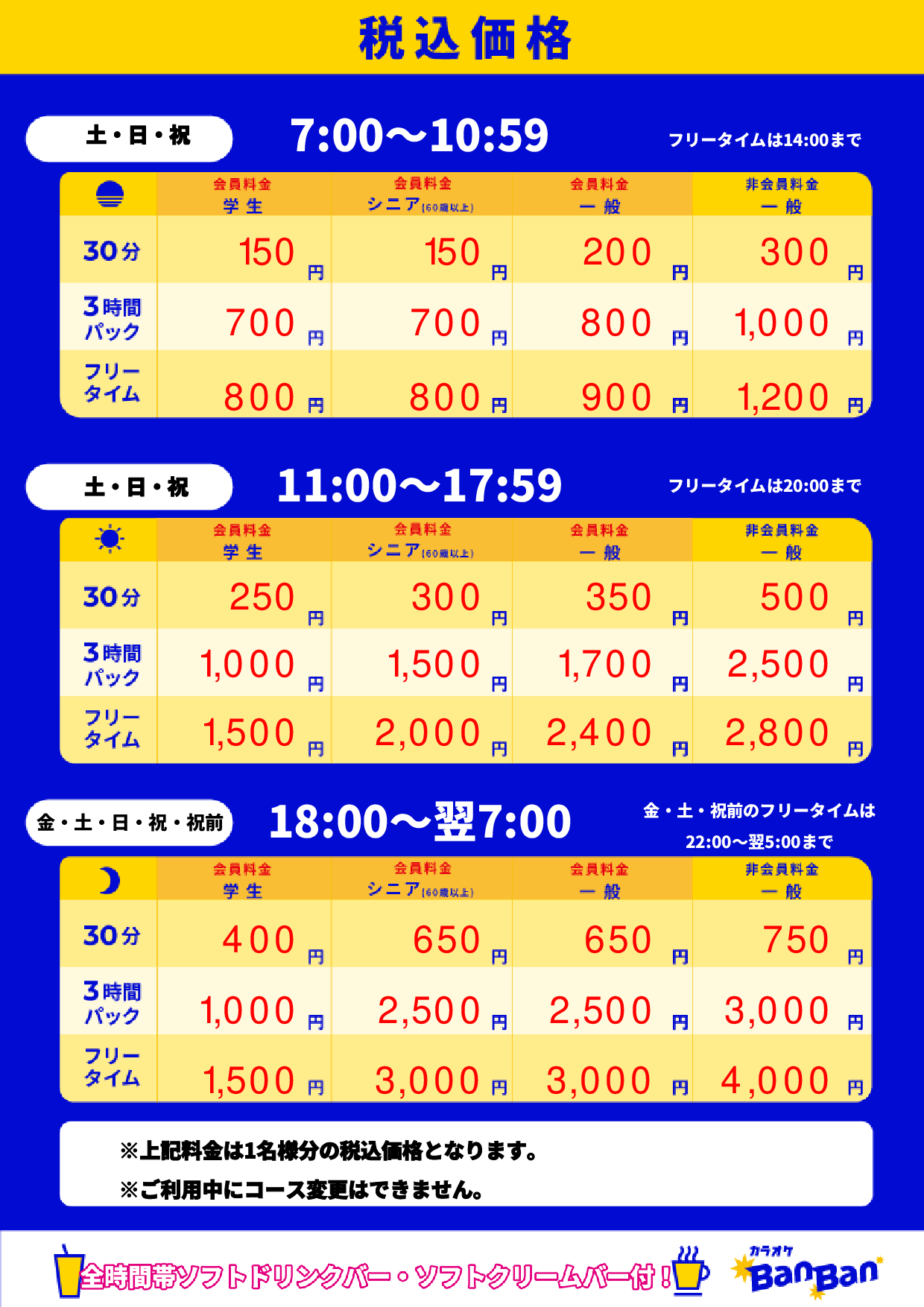 週末料金表
