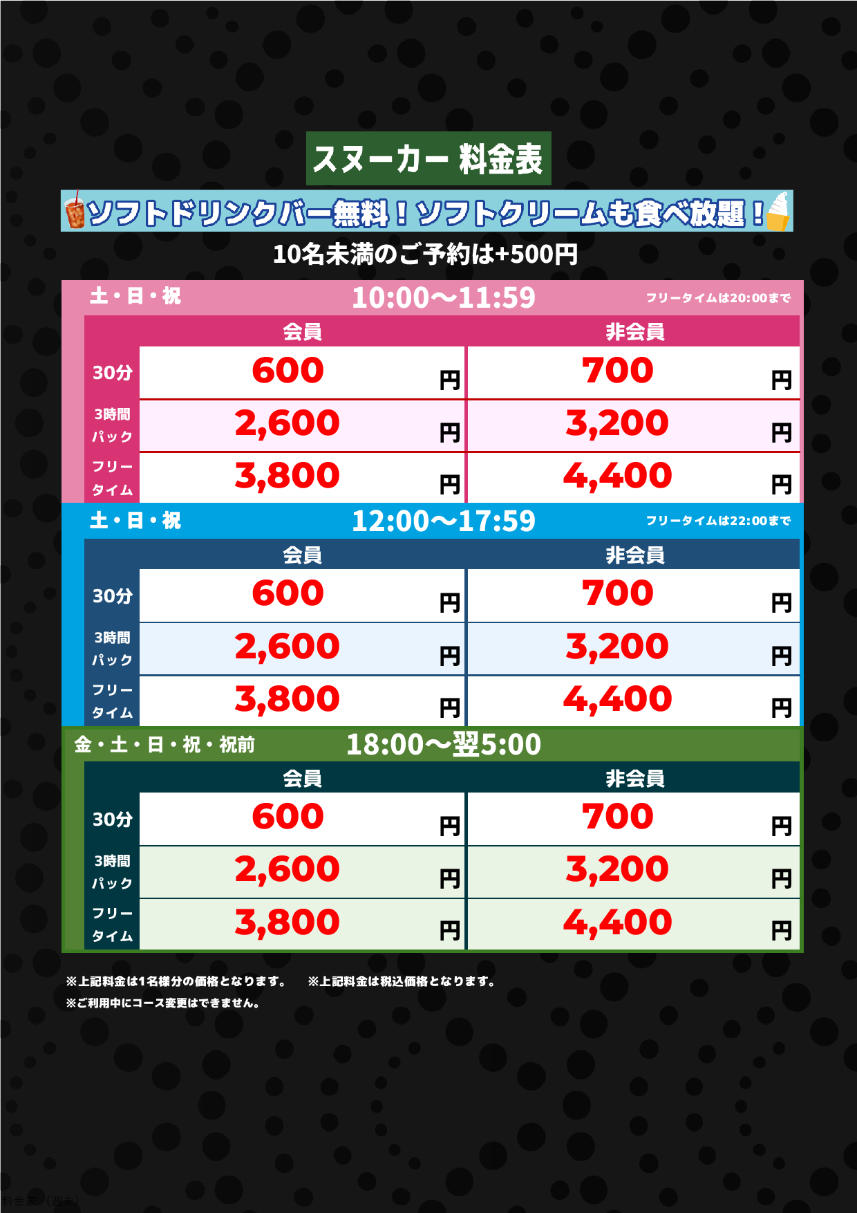 週末(スヌーカー)表