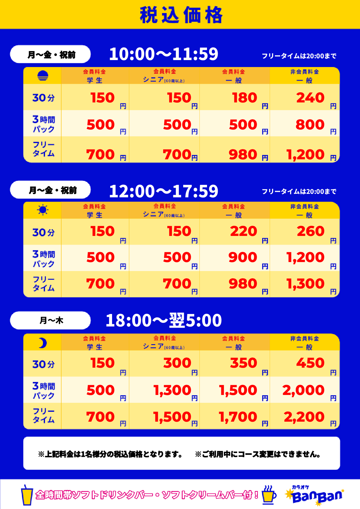 平日表