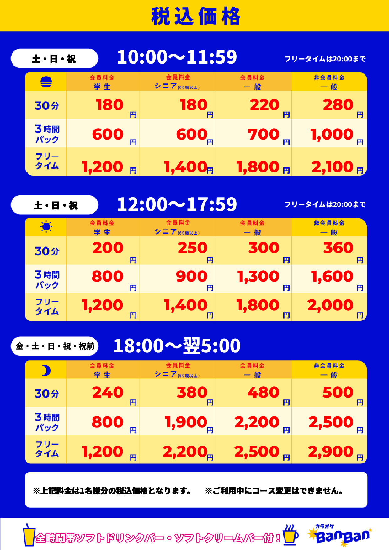 週末表