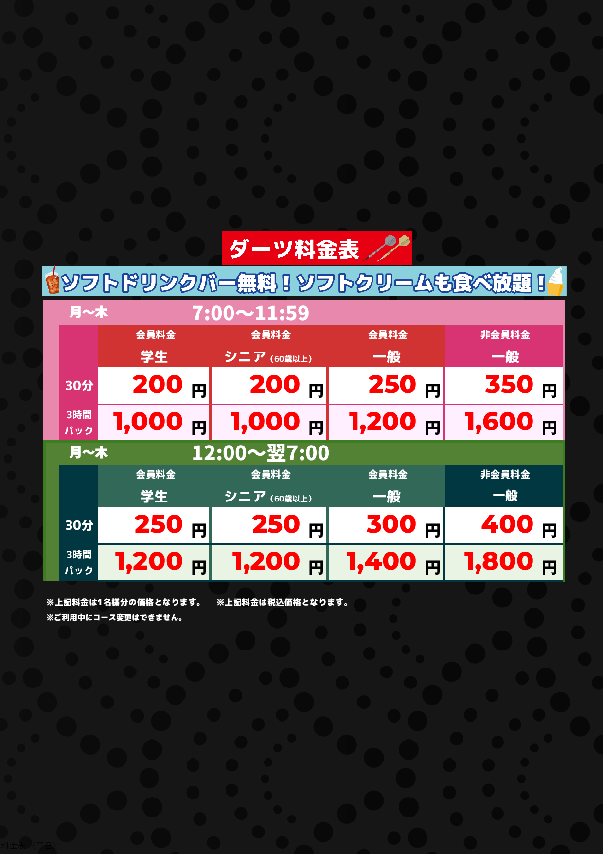平日表
