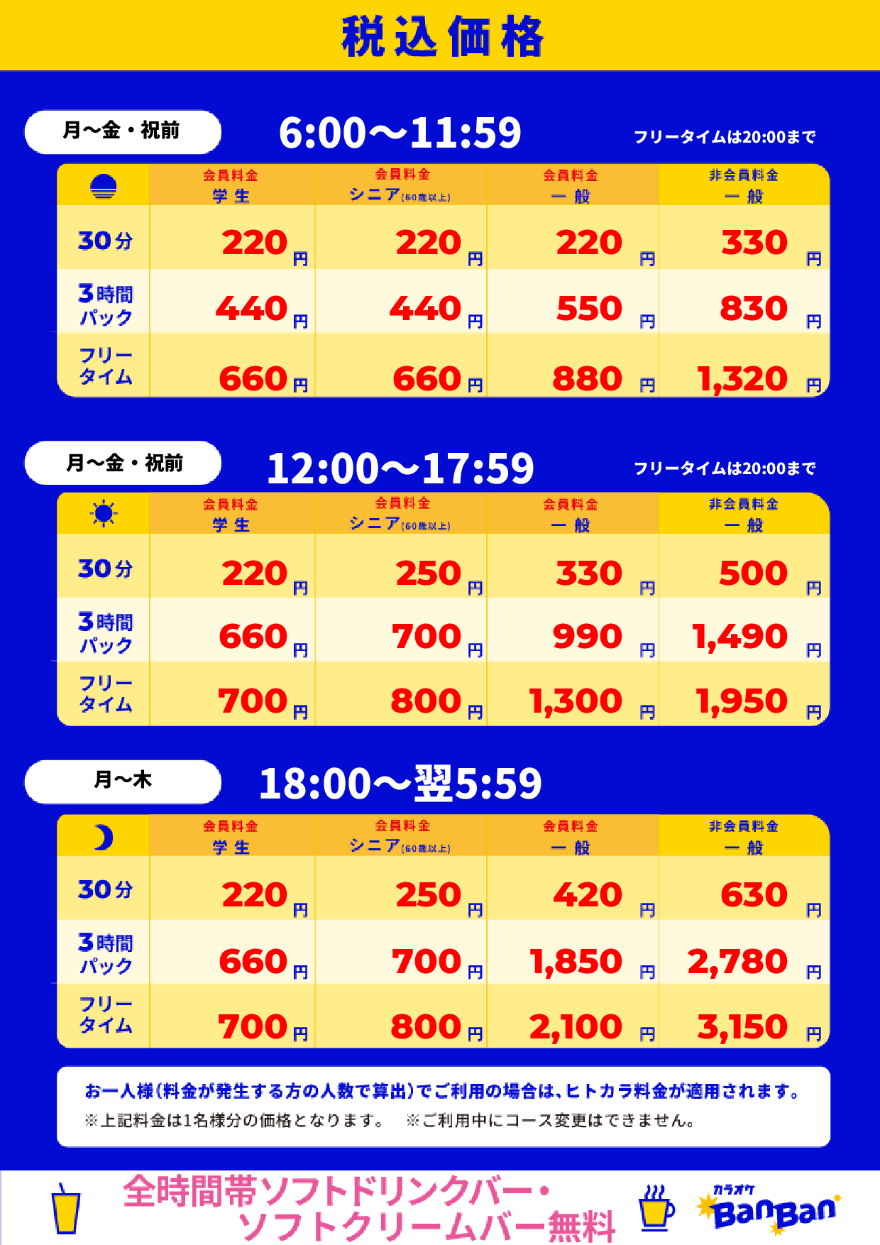 平日料金表