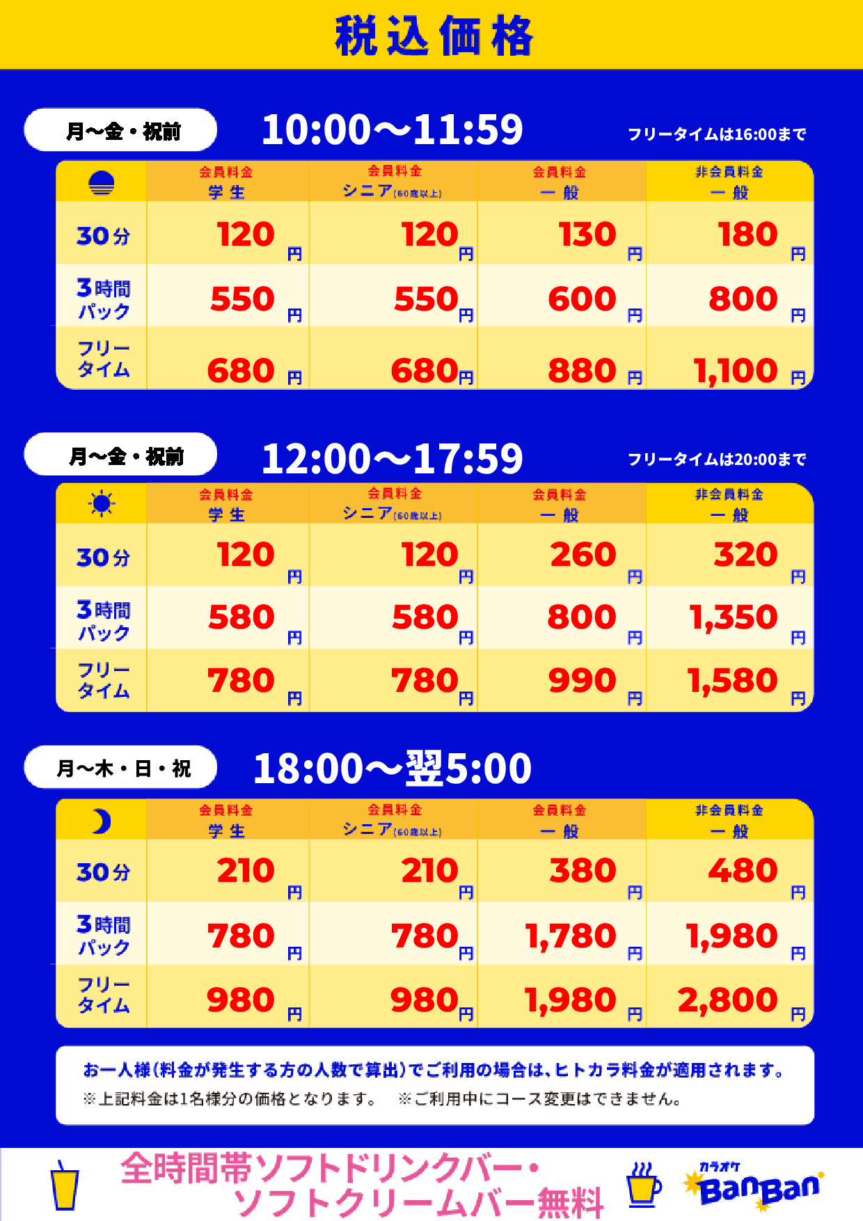 平日表