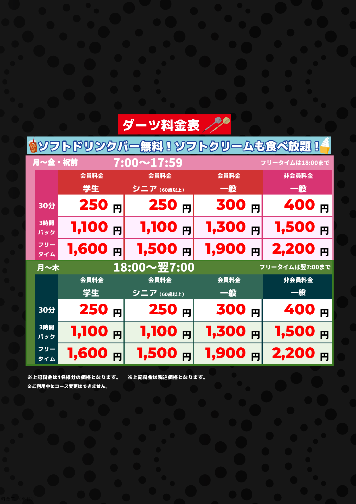 平日表