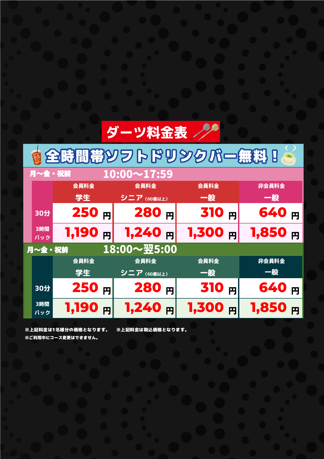 平日表
