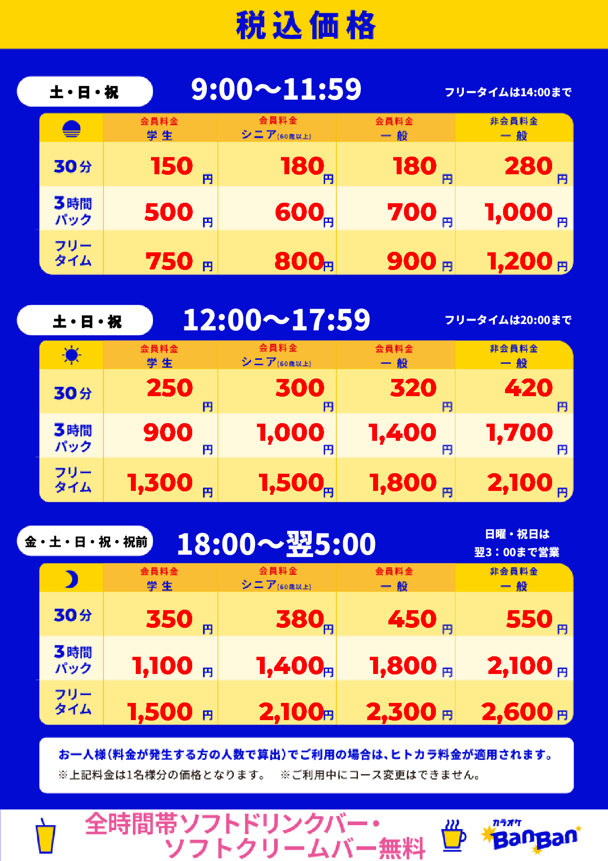 週末表