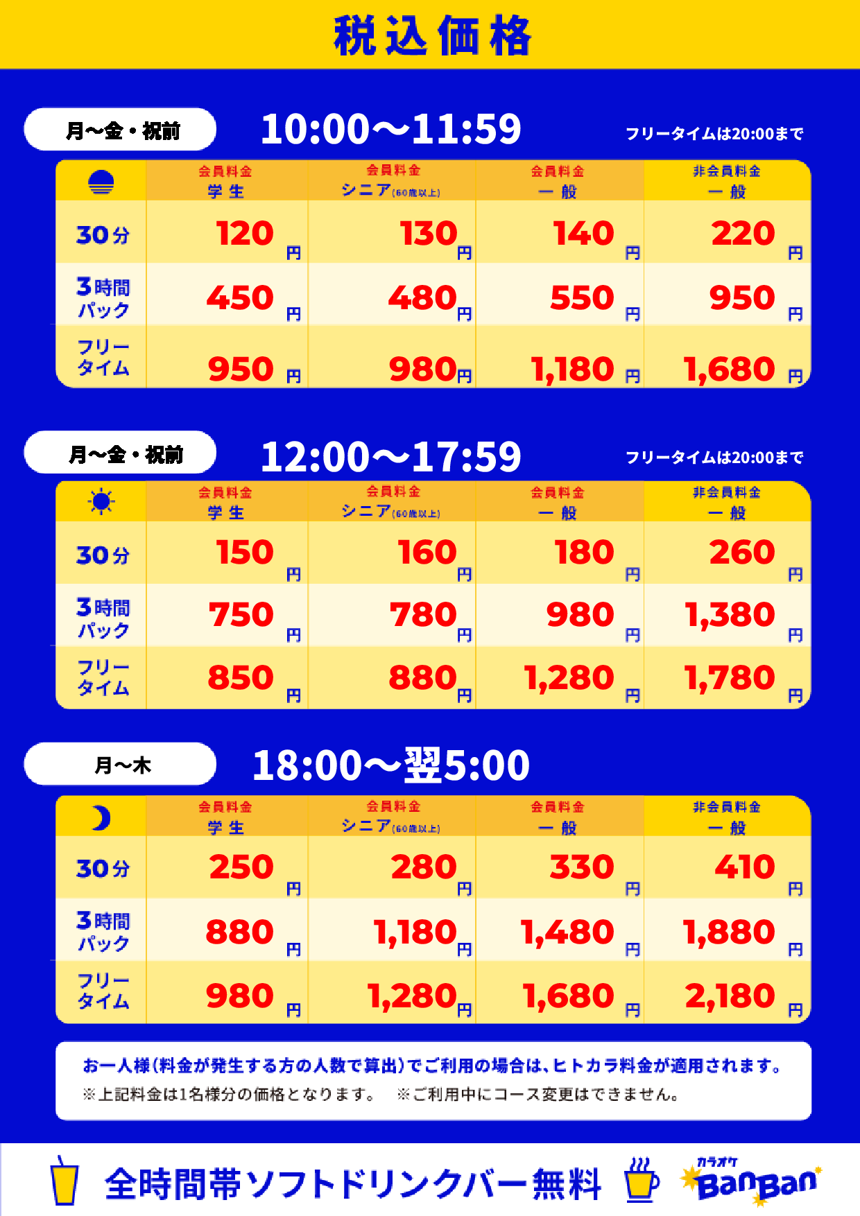 平日料金表