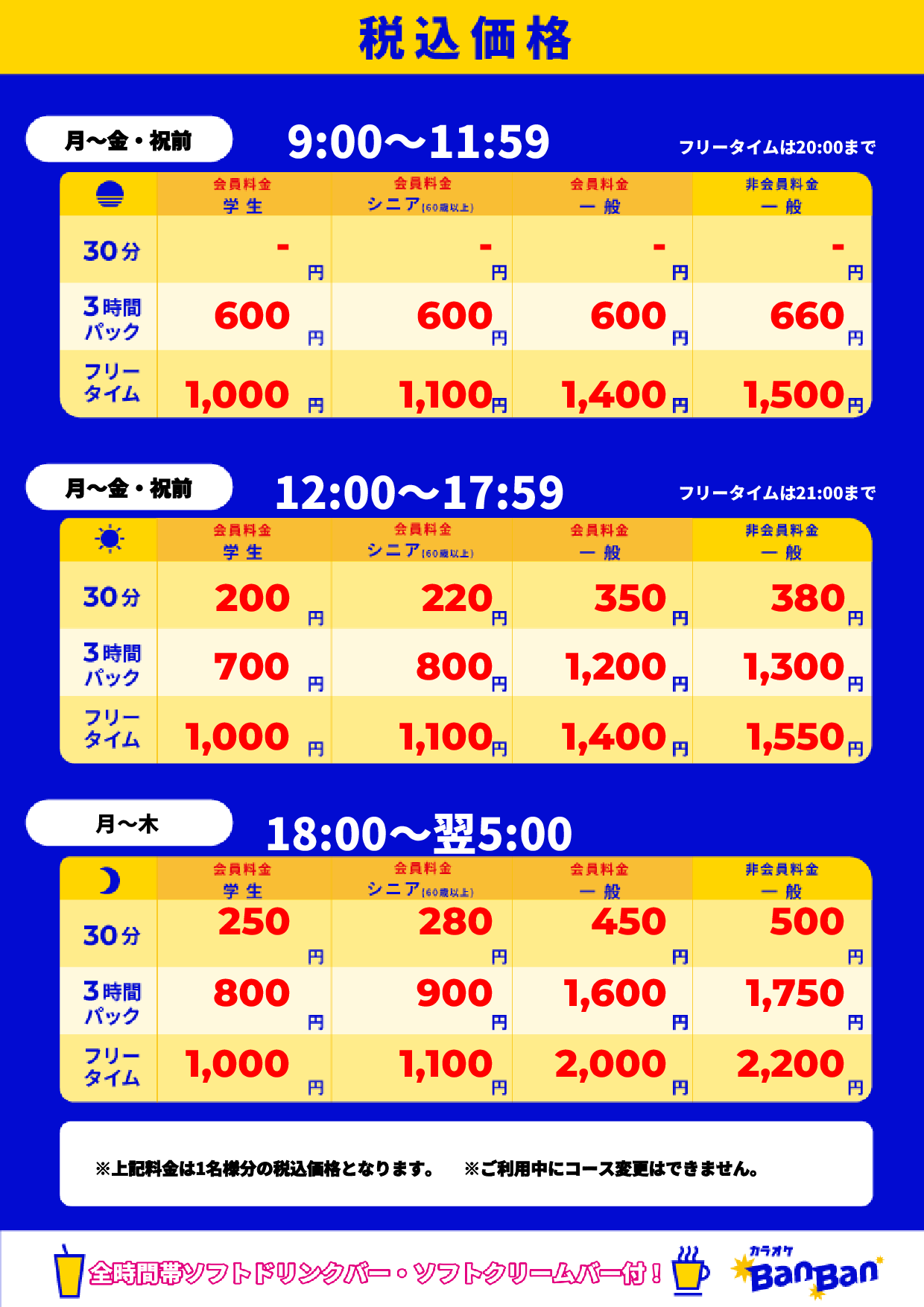 平日表