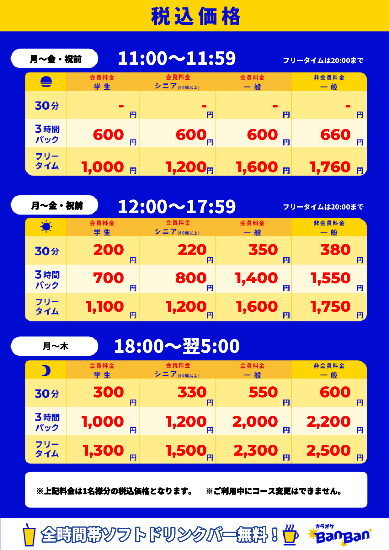 平日表