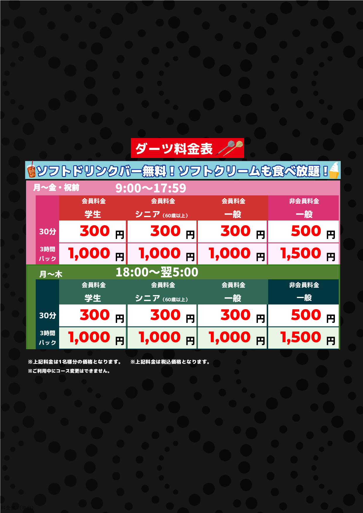 平日表