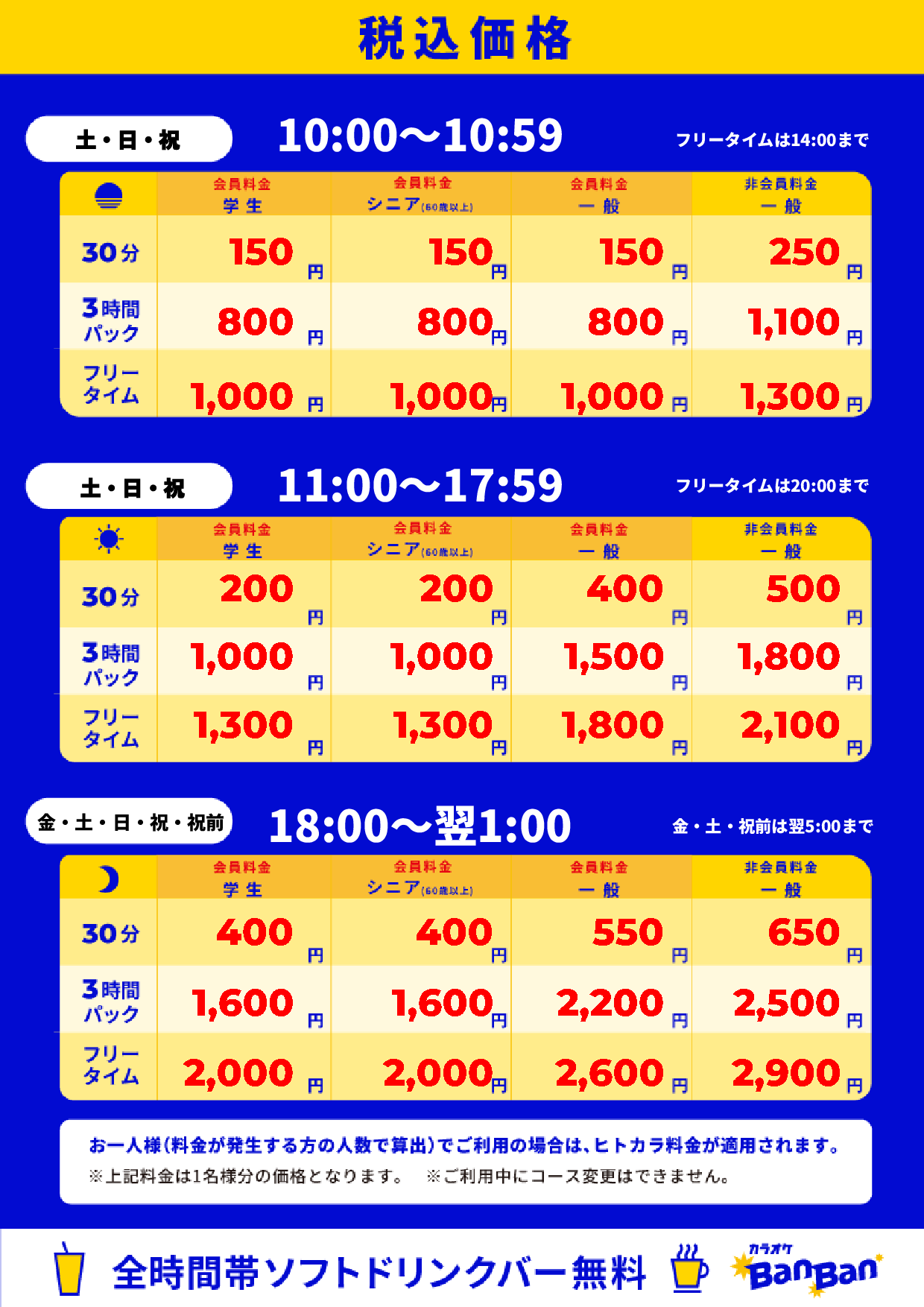 週末表