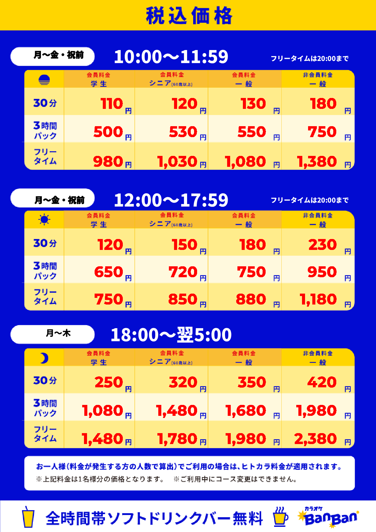 平日料金表