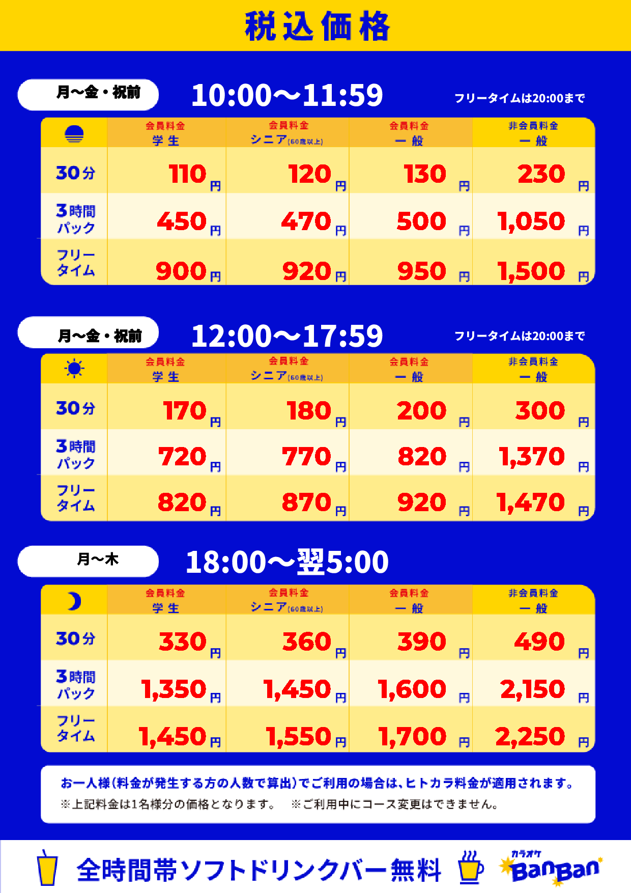 平日料金表