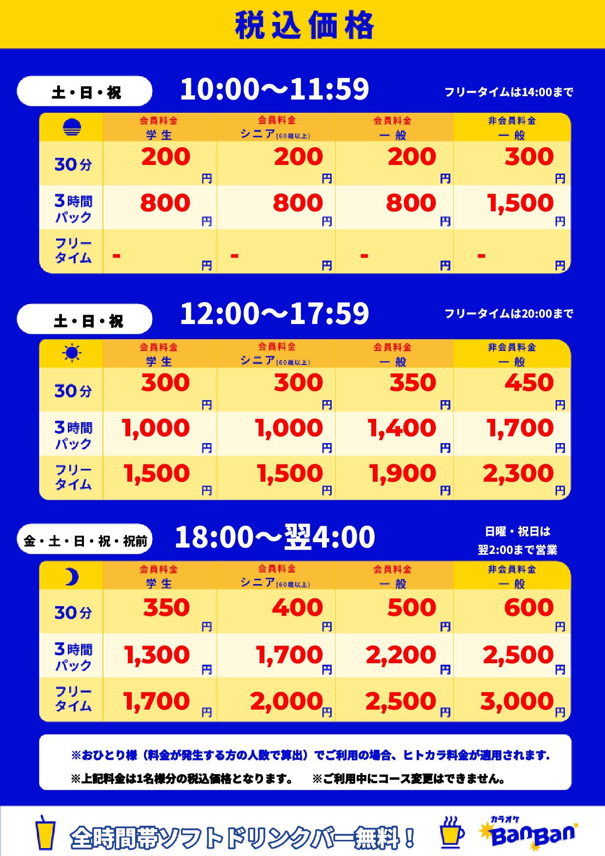 週末表