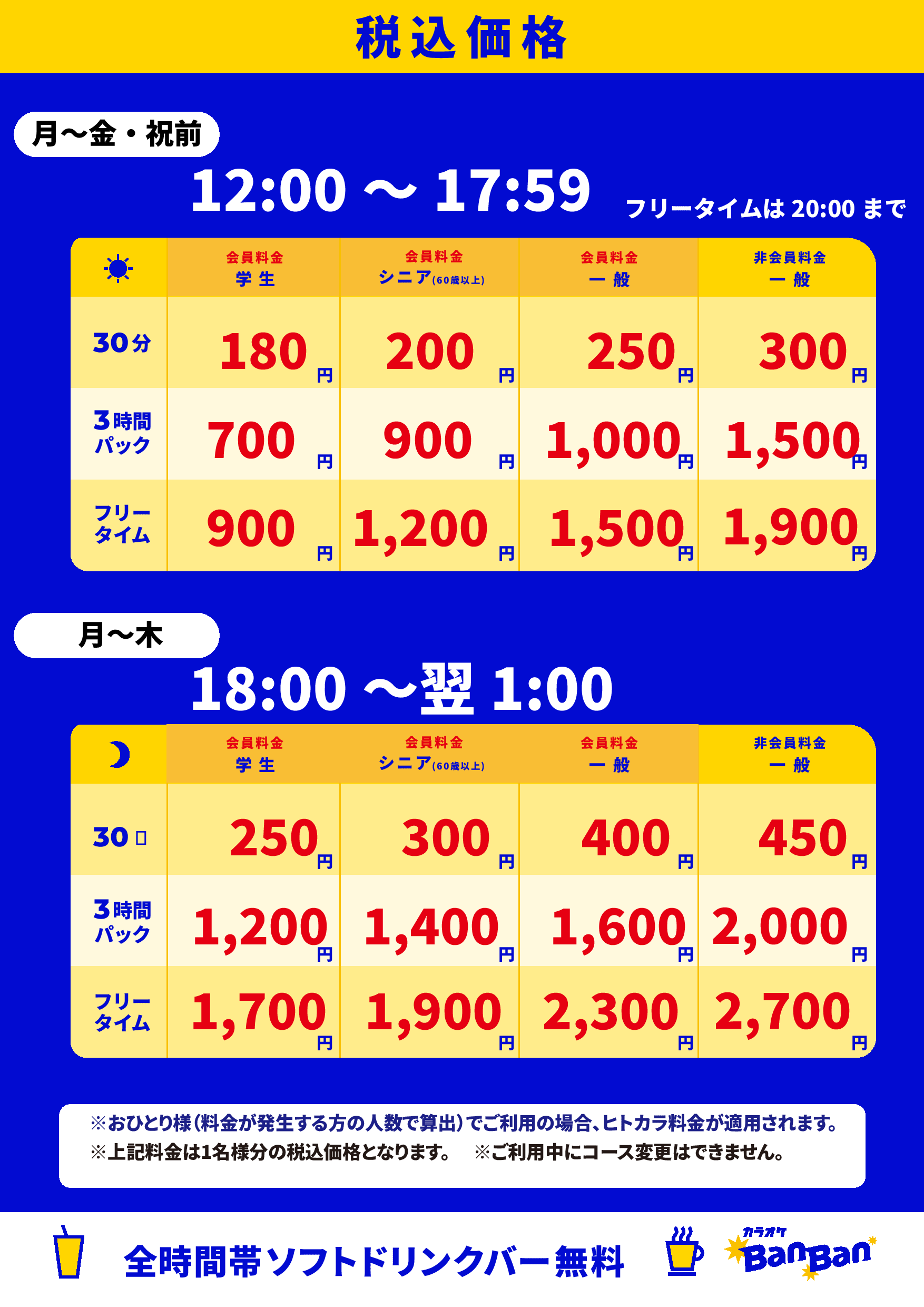 平日表