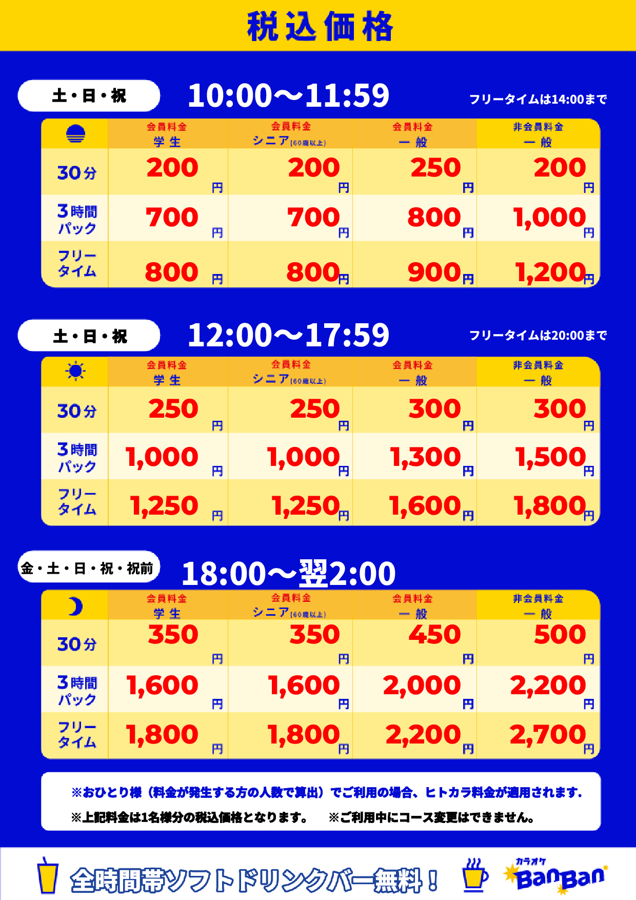 週末表