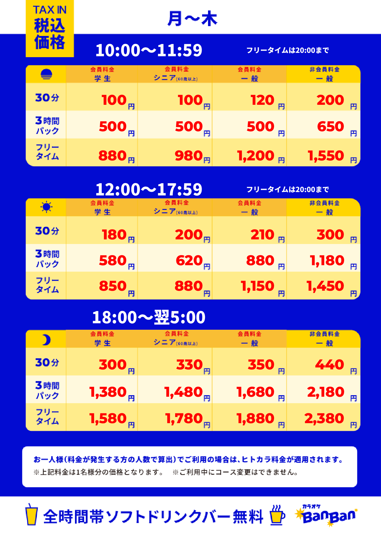 週末料金表