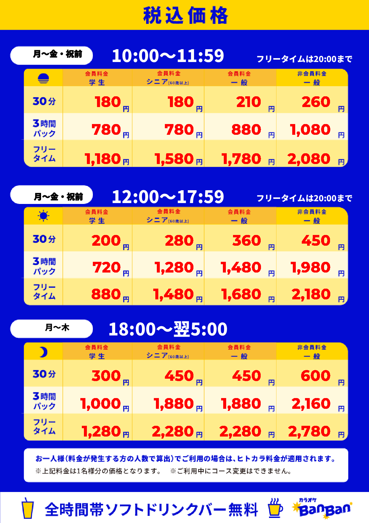 平日料金表