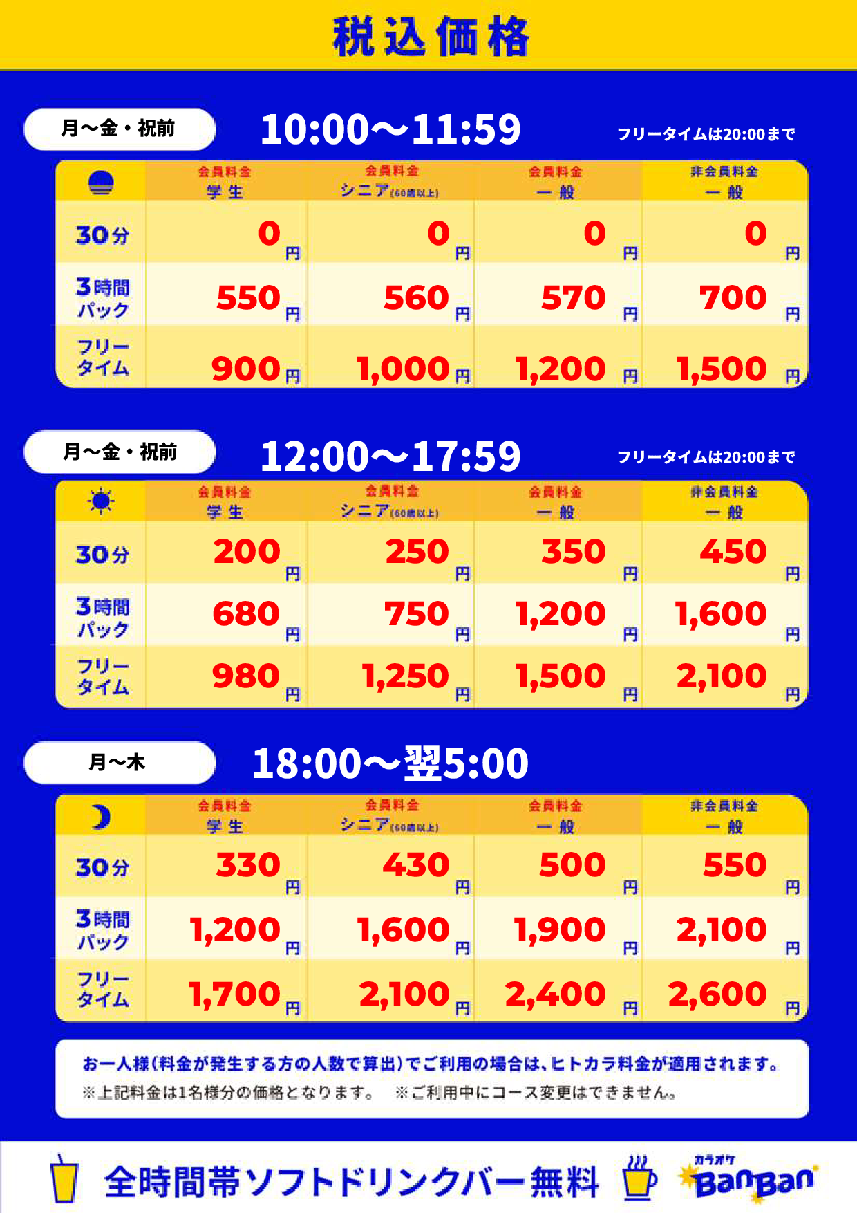 平日料金表