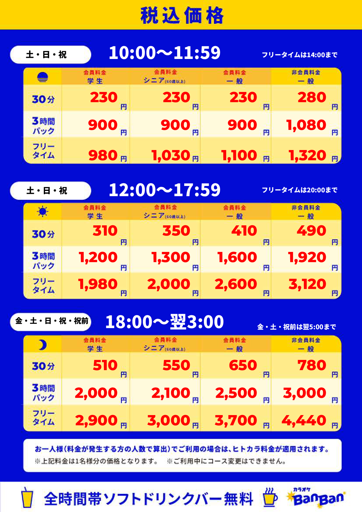 週末料金表