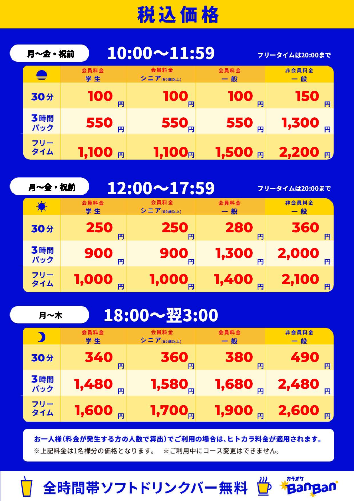 平日表
