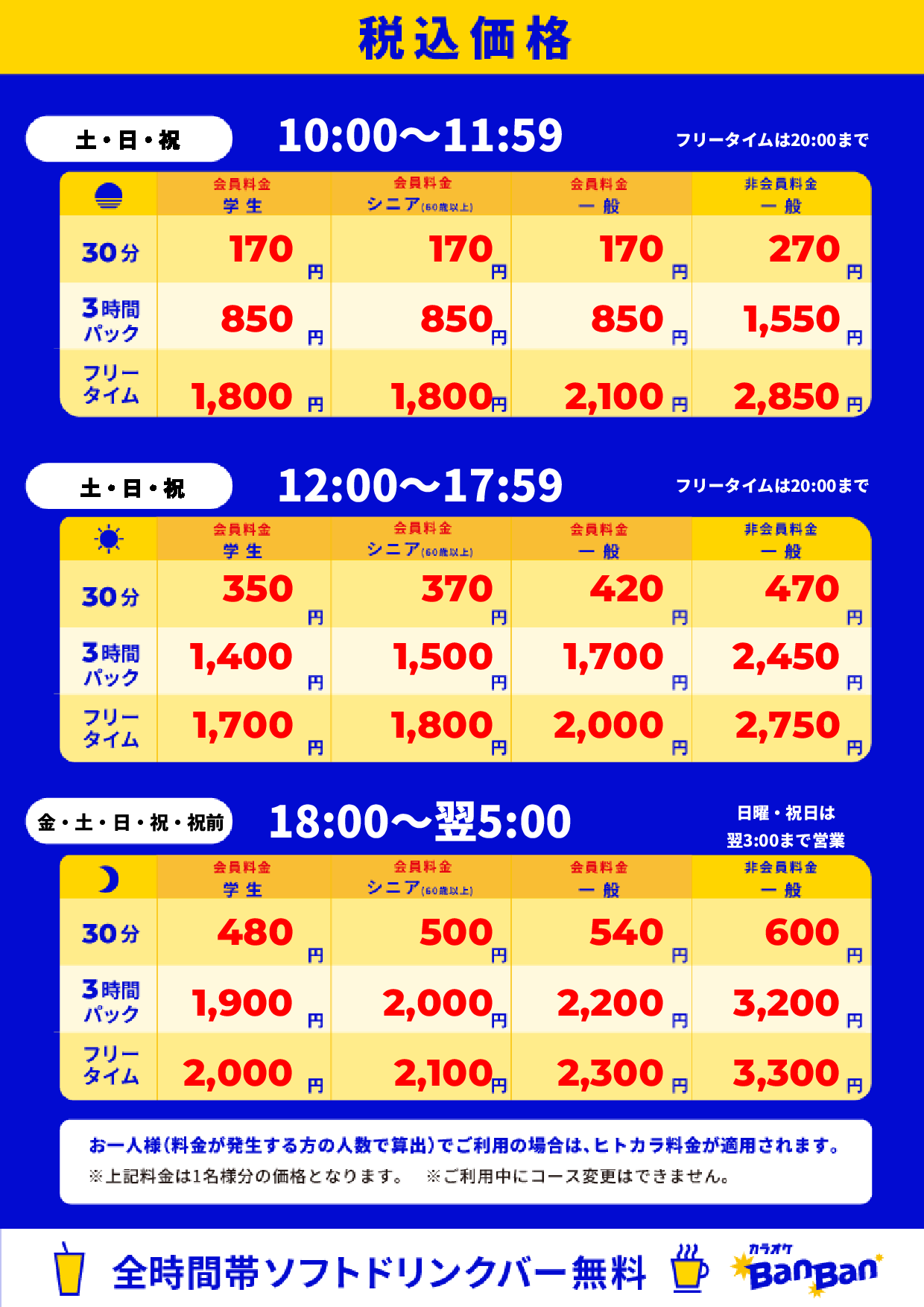 週末表