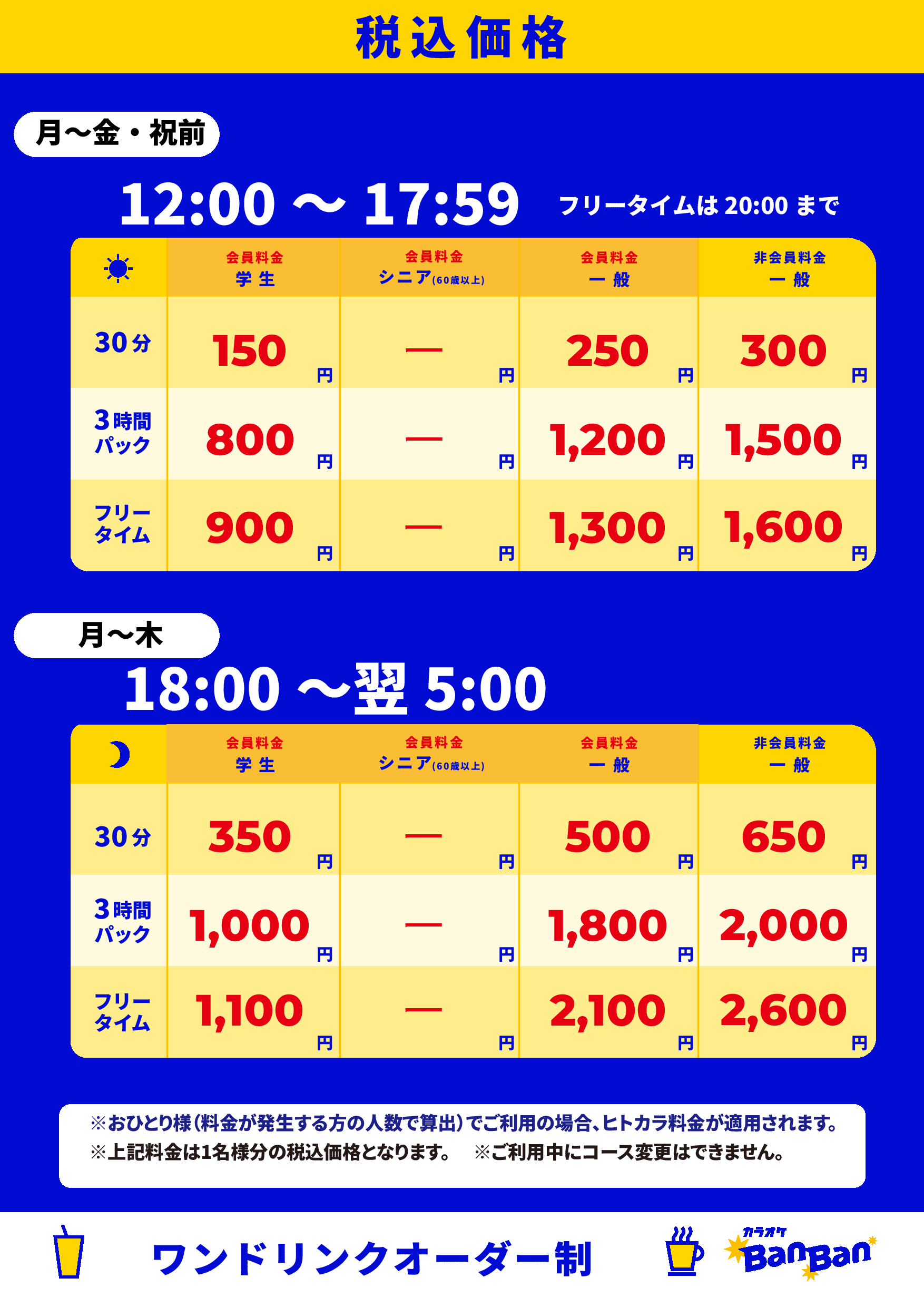 平日表